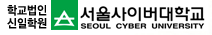 Seoul Cyber University (SCU)