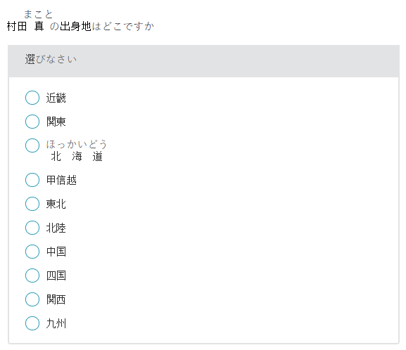 A sample choiceInteraction item using Ruby Markup in Japanese characters.